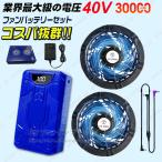 即納 空調ファンバッテリーセット 空調作業服用 40Vバッテリー 30000mAh大容量 5枚羽強力ファン 6段階調節可能 熱中症対策 大風量 PSE認証済み 空調ウェア対応