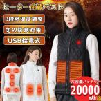 ショッピング電熱ベスト 日本製 電熱ベスト 日本製ヒーター ベスト 2025強化版 9エリア発熱 発熱ベスト バッテリー付き/選択可 電熱ベスト メンズ レディース 電気ベスト 電熱ウェア 速暖作業着