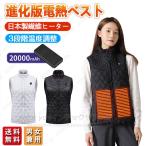 電熱ベスト バッテリー付き 2025強化版 9箇所発熱 日本製ヒーター 前後独立温度設定可能 ヒートベスト ヒーターベスト 3段温度調整 防寒対策 速暖 水洗い可