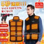 電熱ベスト 17枚内蔵 ヒーターベスト 20000mAhバッテリー 速暖 ヒートベスト 防寒着 ヒートジャケット 防寒ウエア 防寒チョッキジャケット 大きいサイズ