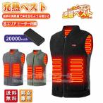 ヒーターベスト 20000mAhバッテリー付き/選択可 ヒートベスト 2025強化版 電熱ベスト日本製ヒーター ベスト 8エリア発熱 usb式 中綿入り 加熱ベスト  防寒着