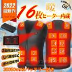 ショッピング電熱ベスト 日本製 電熱ベスト 20000mAhバッテリー付き/選択可 2025コート 冬 電気ベスト 電熱ウェア ヒートベスト 日本製発熱ヒーター 暖房服 極暖インナー 防寒対策ベスト 速暖