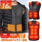 ショッピング電熱ベスト 日本製 電熱ベスト 20000mAhバッテリー付き/選択可 2025コート 冬 電気ベスト 電熱ウェア ヒートベスト 日本製発熱ヒーター 暖房服 極暖インナー 防寒対策ベスト 速暖