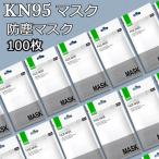 kn95マスクとは マスク KN95 マスク 5層構造 100枚 FFP2マスク 大人用 3D 不識布マスク 防塵マスク 使い捨て 花粉対策 n95 mask kf94マスク 男女兼用 送料無料