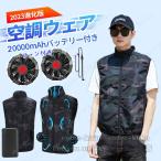 【翌日配達】空調ベスト 空調ウェア ファン付き 空調作業服ベスト バッテリー付きセット 作業服ファン付きウェア 空調風神 扇風機ファン付き 軽量 冷却服 ゴルフ