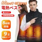 即納 Entecヒーターベスト日本製ヒーター ベスト 2025強化版 9つエリア 電熱ベストバッテリー付き 防寒ベスト 高品質 防寒おすすめ 作業着 ゴルフ 速暖 男女兼用