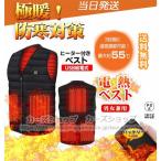 【翌日配達】電熱ベスト ヒーター付きベスト 電熱ジャケット ヒーター内蔵 加熱ベスト ホットベスト 発熱ベスト USB加熱 防寒ベスト メンズ レディース バイク用