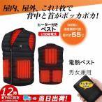 即納 電熱ベスト バッテリー付き/選択可 日本製ヒーター ベスト おすすめ 5エリア発熱 電熱ウェア 作業着 電気ベスト 防寒着 電熱ジャケット スキーウェア