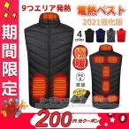 即納 ヒーターベスト 電熱ベスト バッテリー付き/選択可 ヒーター付きベスト2025 コート 冬 電気ベスト 電熱ウェア 発熱ベスト 防寒着 男女兼用 日本語説明書