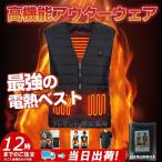 【翌日配達】電熱ベスト 日本製ヒーター ベスト 2025新型 電気加熱ベスト USB給電式 女性用 電熱ウェア 防寒着 バイクウェア 男女兼用 敬老の日 発熱ベスト