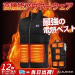 防寒着 電熱ベスト ヒーターベスト バッテリー付き/選択可 日本製繊維ヒーター 前後独立温度 通勤 通学 釣り スキーウェア 発熱ベスト メンズ レディース