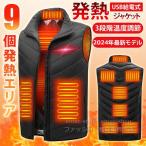 ショッピング電熱ベスト 日本製 即納 電熱ベスト日本製ヒーター ベスト 9エリア 2025強化版 ヒーターベスト 20000mAhバッテリー付き/選択可 9つヒーター 防寒着 おすすめ 作業着 速暖 Entec