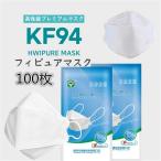 KF94 マスク 100枚 不織布 FFP2 マスク 3D立体 高性能 立体構造 4層 3D 呼吸しやすい 小顔効果 ウイルス PM2.5 花粉 飛沫 送料無料