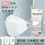 kf94 マスク100枚 kf94 マスク 韓国製 不織布 FFP2 3D立体 高性能 立体構造 4層 3D 呼吸しやすい 息苦しくない 小顔効果 送料無料