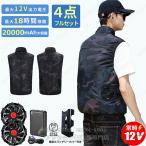 即納 空調作業服 【2025年モデル バッテリー付きセット】ファン付き作業服ベスト 空調ウェア 20000mAh大容量 ファン付きセット 4段階風量調節 12V出力