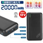 即納 腰掛け バッテリー 空調ウェア 20000mAh大容量 モバイルバッテリー DC12V高出力 空調バッテリー 空調作業服用 PSE認証済み 扇風機互換品 USBケーブル