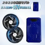 即納 空調ウェア2025 空調作業服用 ファンバッテリーセット 40V バッテリー ファン 5枚羽強力 6段階調節可能 熱中症対策 セット 空調ウェア対応 30,000mAh大容量