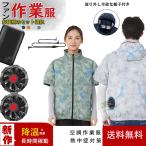 即納 空調作業服ベスト 最強 空調ベスト2025 おすすめ 空調ウェア 冷却服 空調扇風服 ファン付き作業服 送風機付き作業着 フルセット 熱中症対策 ゴルフ