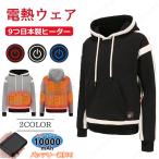 電熱ジャケット ヒートベスト 電熱 ジャケット 電熱ウェア 電熱コート バイク 長袖 メンズ 9箇所発熱 暖房服 日本製ヒーター付き USB充電式 ヒート フード付き