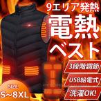 ショッピング電熱ベスト 日本製 即納 電気ベスト 電熱ベスト 9エリア発熱 ベスト 3段階調温 日本製ヒーター ベスト レディース バッテリー付き/選択可 加熱ベスト 電熱ジャケット USB式給電