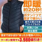 即納 電熱ベスト2025 電熱ジャケット 電熱ベスト バッテリー付き/選択可 電熱ベスト 日本製ヒーター ベスト 9エリア発熱 ヒーターベスト 暖房服 極暖 作業着