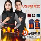 ショッピング電熱ベスト 日本製 即納 電熱ベスト2025 電熱ジャケット 電熱ベスト バッテリー付き/選択可 電熱ベスト 日本製ヒーター ベスト 9エリア発熱 ヒーターベスト 暖房服 極暖 作業着