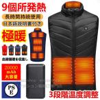 即納 ヒーターベスト2025強化版 電熱ベスト バッテリー付き/選択可 9つヒーター 日本製ヒーター ベスト 9エリア 電気ベストおすすめ 作業着 ゴルフ Entec