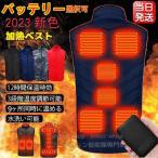即納 電熱ベスト日本製ヒーター ベスト 2025強化版 9つヒーター付き ヒートベスト20000mahバッテリー付き/選択可 冬 9エリア 高機能あったか防寒服作業