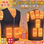 ショッピング電熱ベスト 日本製 電熱ベスト バッテリー付き/選択可 ヒーターベスト 日本製ヒーター ヒートベスト 加熱パネル インナーベスト 8エリア発熱 保暖服 メンズ レディース作業着極暖冬