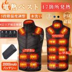 2025最新版 電熱ベスト 日本製ヒーターベスト 2025 おすすめ 電熱ベスト 17エリア発熱 20000mAhバッテリー付き/選択可 電気ベスト 充電式 防寒服男女兼用速暖