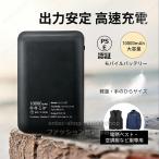 即納 モバイルバッテリー 大容量 軽量 10000mAh 超小型 急速充電 電熱ベスト ヒーターベスト使用可 PSE認証済 防寒ベスト コンパクト 2台同時充電 作業服 iphone