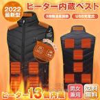 電熱ベスト ヒーターベスト おすすめ 電熱ジャケット ヒートベスト 20000mahバッテリー選択可 男女兼用 電熱ウェア 13箇所発熱 暖房服 防寒 ヒーター付き