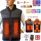 ショッピング電熱ベスト 日本製 電熱ベスト バッテリー付/選択可 ヒーターベスト 加熱ベスト ヒーター 電熱ジャケット ベスト 防寒着 ヒーター11枚内蔵 日本製繊維 3段階調温 メンズ レディース
