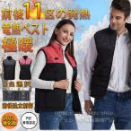 電熱ベスト ヒーターベスト バッテリー付/選択可 日本製繊維ヒーター 電熱ジャケット 防寒ベスト 加熱ベスト 3段温度調整 5秒速暖 バッテリー加熱パネル11枚