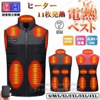 電熱ベスト 裏起毛 防寒着 速暖 日本製ヒーター 中綿 USB給電 洗える 三段階調温 冷え性 メンズ レーディス 11エリア発熱 新生活 電熱ウェア 前後独立温度設定