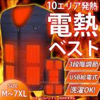 電熱ベスト 日本製ヒーター ベスト おすすめ 2025 電熱ベスト 20000mAh バッテリー付き/選択可 電気ベスト 大きいサイズ 電熱ジャケット メンズ レディース