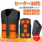 電熱ベスト 2025 日本製ヒーター ベスト 10エリア発熱 電熱ベスト バッテリー付き/選択可 Vネック中綿入り 充電式 電熱ベスト レディースメンズ 秋冬用 おすすめ