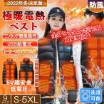 電熱 ベスト 日本製ヒーター ベスト おすすめ 電熱ジャケット 20000mAh バッテリー付き/選択可 電気ベスト 17箇所発熱 電熱ベスト メンズ レディース