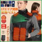 電熱ベスト ワークウェア2025ヒーターベスト防寒服 17ヒーター付き 電熱ウェア 加熱服 発熱ヒート 17箇所発熱 防寒着 秋冬用 通勤 大雪対策 メンズ レディース