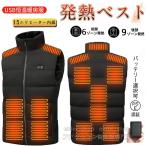 電熱 ベスト 日本製ヒーター ベスト おすすめ 電熱ジャケット 20000mAh バッテリー付き/選択可 極暖 速暖 電気ベスト 15箇所発熱 電熱ベスト メンズ レディース