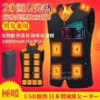 電熱 ベスト 2025強化版 電熱ベスト 日本製ヒーター ベスト バッテリー付き/選択可 20エリア発熱 ヒーターベスト ヒートベスト 電熱ウェア防寒着 男女兼用