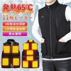 ショッピング電熱ベスト 日本製 電熱ベスト ワークウェア 2025強化版 11箇所発熱 電熱ベスト バッテリー付き/選択可 電熱ベスト 日本製繊維ヒーター ベスト 11エリア発熱 前後独立温度設定可能