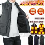 ショッピング電熱ベスト 日本製 ヒートベスト 電熱ベスト 日本製ヒーター 2025 電熱ジャケット 電熱ベスト バッテリー付き/選択可 電熱ベスト 11エリア発熱 ヒーターベスト おすすめ 暖房服