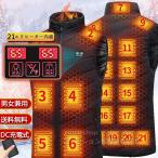 ショッピング電熱ベスト 日本製 2025最新強化版 21つヒーター 電熱ベスト日本製ヒーター ベスト 3段温度調整 前後独立温度設定 温度表示 防寒ベスト 電熱ジャケット ヒーターベスト 電熱ベスト