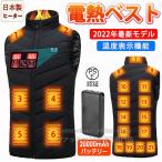 2025強化版 21エリア発熱 電熱ベスト日本製ヒーター ベスト 20000mAhバッテリー付き/選択可 前後独立制御 温度表示 電熱ジャケット ヒーターベスト 電熱ベスト