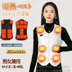 電熱インナーベスト バッテリー付き/選択可 ヒーターベスト 14エリア発熱 防寒着 作業服 メンズ レディース 電熱ベスト 日本製繊維ヒーター 電熱ジャケット