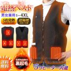 電熱ベスト ヒートベスト 電熱ウェア バイク 防寒 極暖 usb バッテリー アウトドア着 レディース メンズ 防寒 超軽量 水洗い可 電熱ジャケット 加熱服 敬老の日