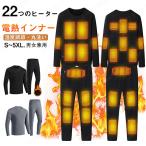 ショッピング電熱ベスト 日本製 ヒーター22個 電熱インナー 22箇所発熱 上下セット 日本製ヒーター 電熱インナーウェア メンズ レディース ヒーター付き 防寒着 ヒートインナー 発熱シャツ
