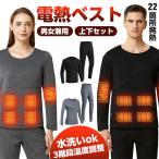 ヒーター22個 電熱インナー 22箇所発熱 上下セット 日本製ヒーター 電熱インナーウェア メンズ レディース ヒーター付き 防寒着 ヒートインナー 発熱シャツ