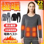 電熱インナーウェア 日本製 ヒーター ヒーター22個 上下セット 電熱トップス 電熱パンツ ヒートインナー ヒーター付き防寒着 電熱ズボン 男女兼用 ヒーター付き